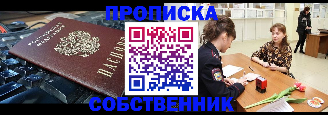 прописка законно в Вологодской области