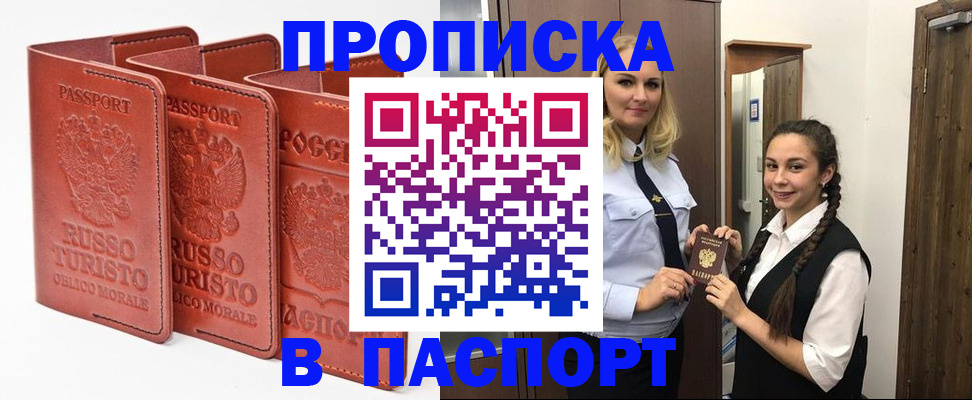 купить прописку в Вологодской области