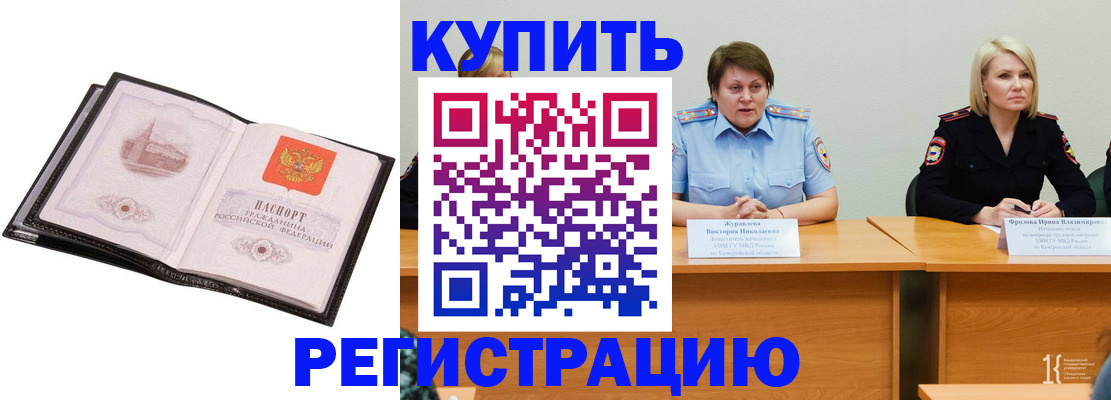 прописка для работы в Вологодской области