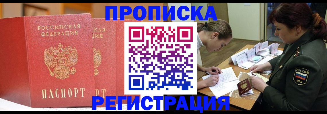 временная регистрация надежно в Вологодской области