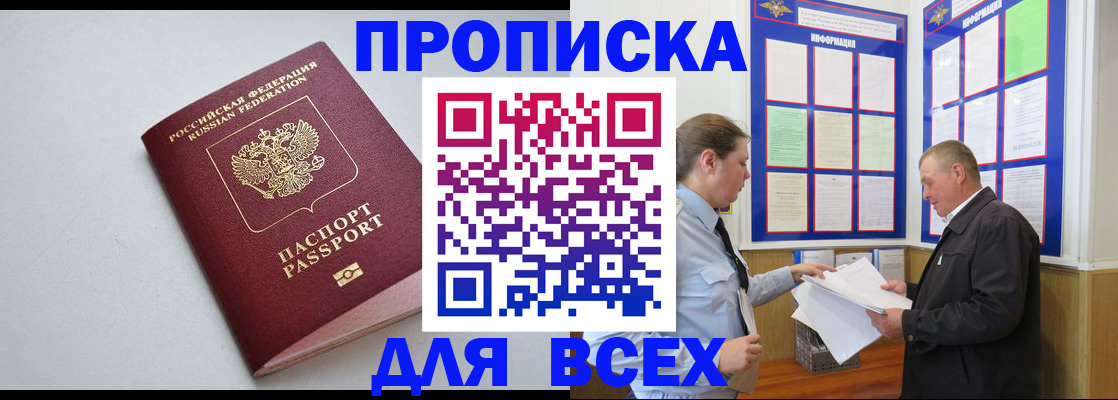 прописка паспорт в Вологодской области